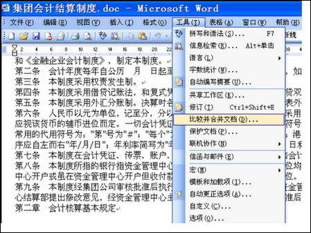 怎样对word文档进行比较合并 百度经验