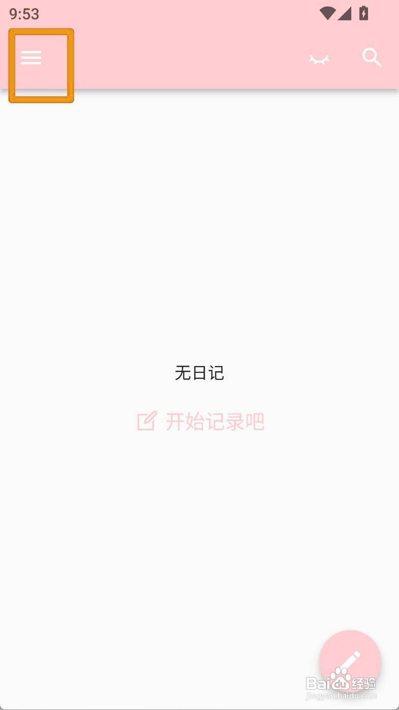 如何清空日记小本中的日记？