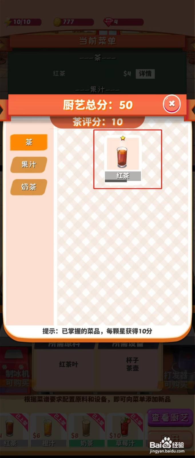次元料理屋如何查看红茶的品种