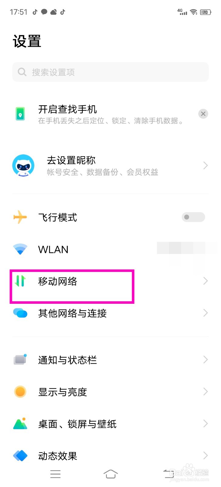 vivoX60怎么启用5G网络