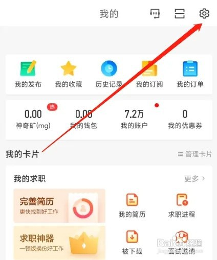 58同城APP如何设置密码