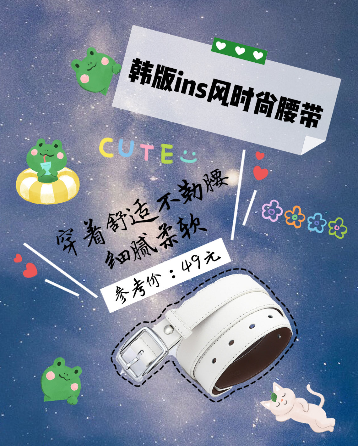 凹造型必备的腰带，时髦精致感