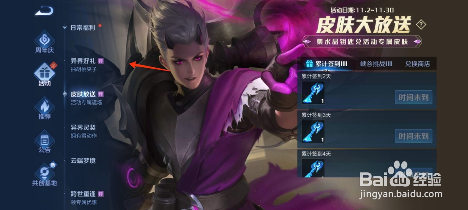 王者荣耀胡桃夹子皮肤怎么获得