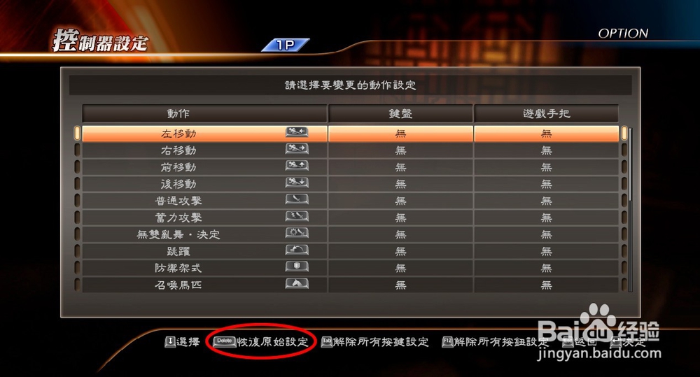 真三国无双7如何设置手柄按键