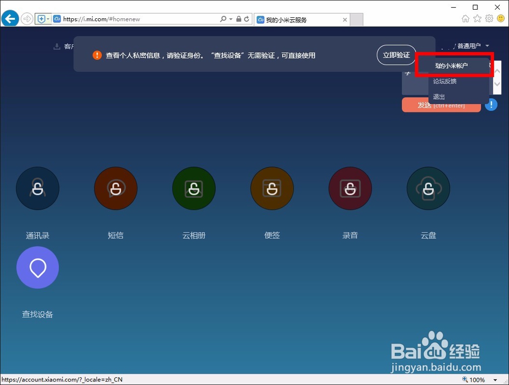修改小米账号的密码