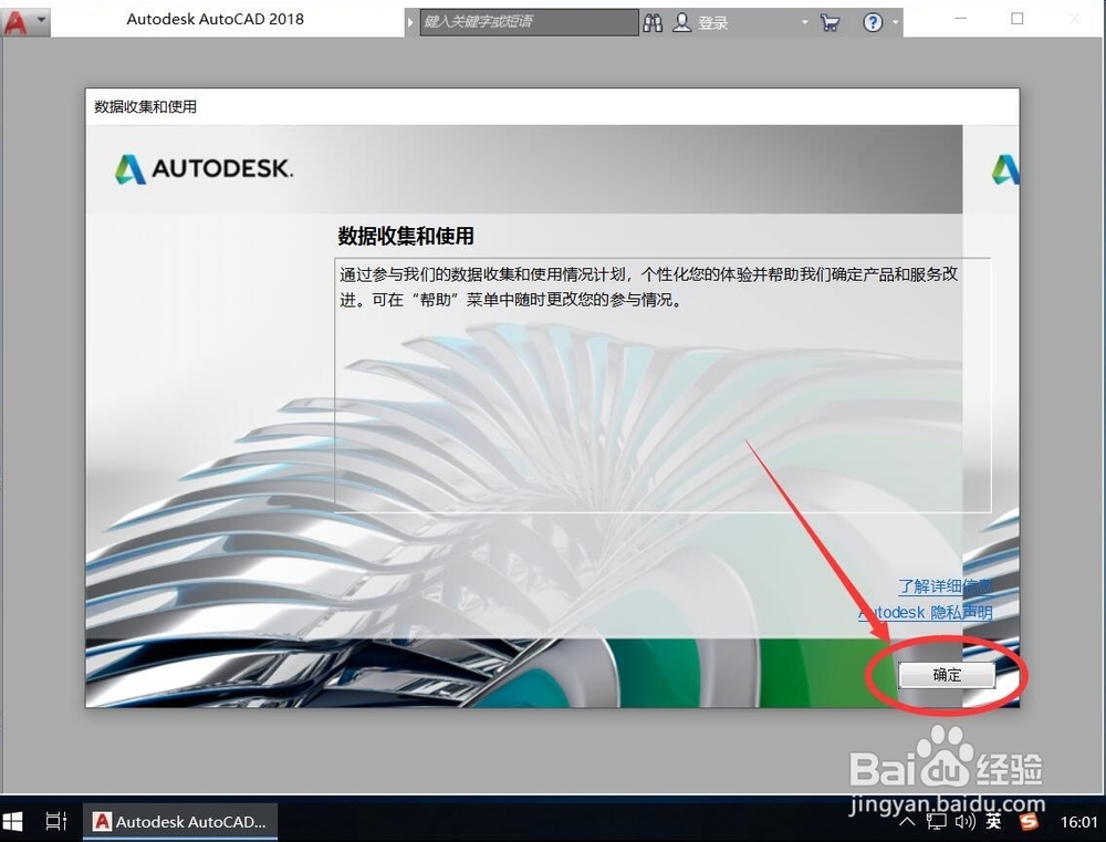 AutoCAD 2018安装教程步骤