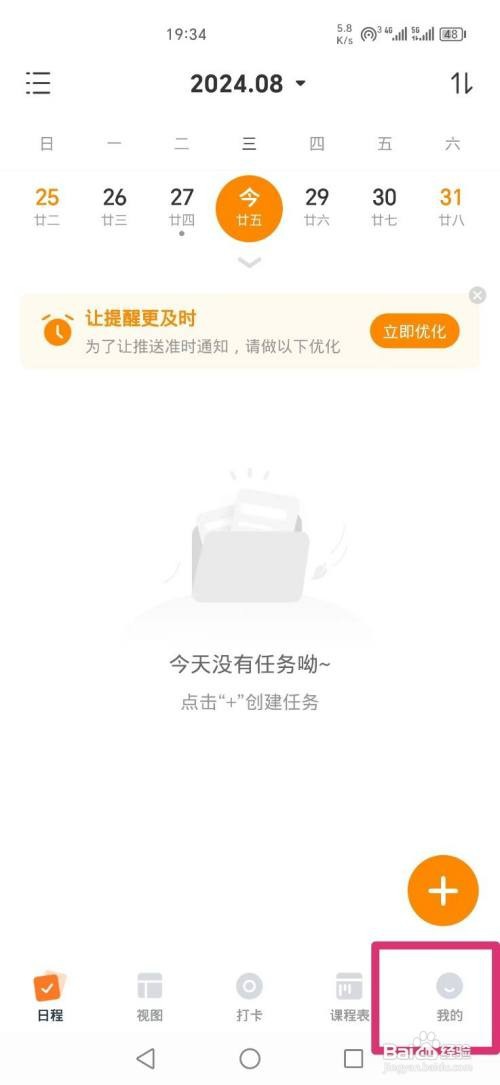指尖时光APP把主题风格设置成深色如何操作
