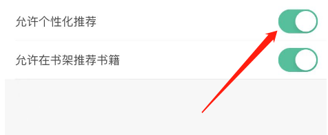 当当云阅读APP怎么关闭个性化推荐