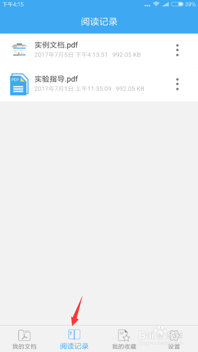 手机查看PDF文档方法