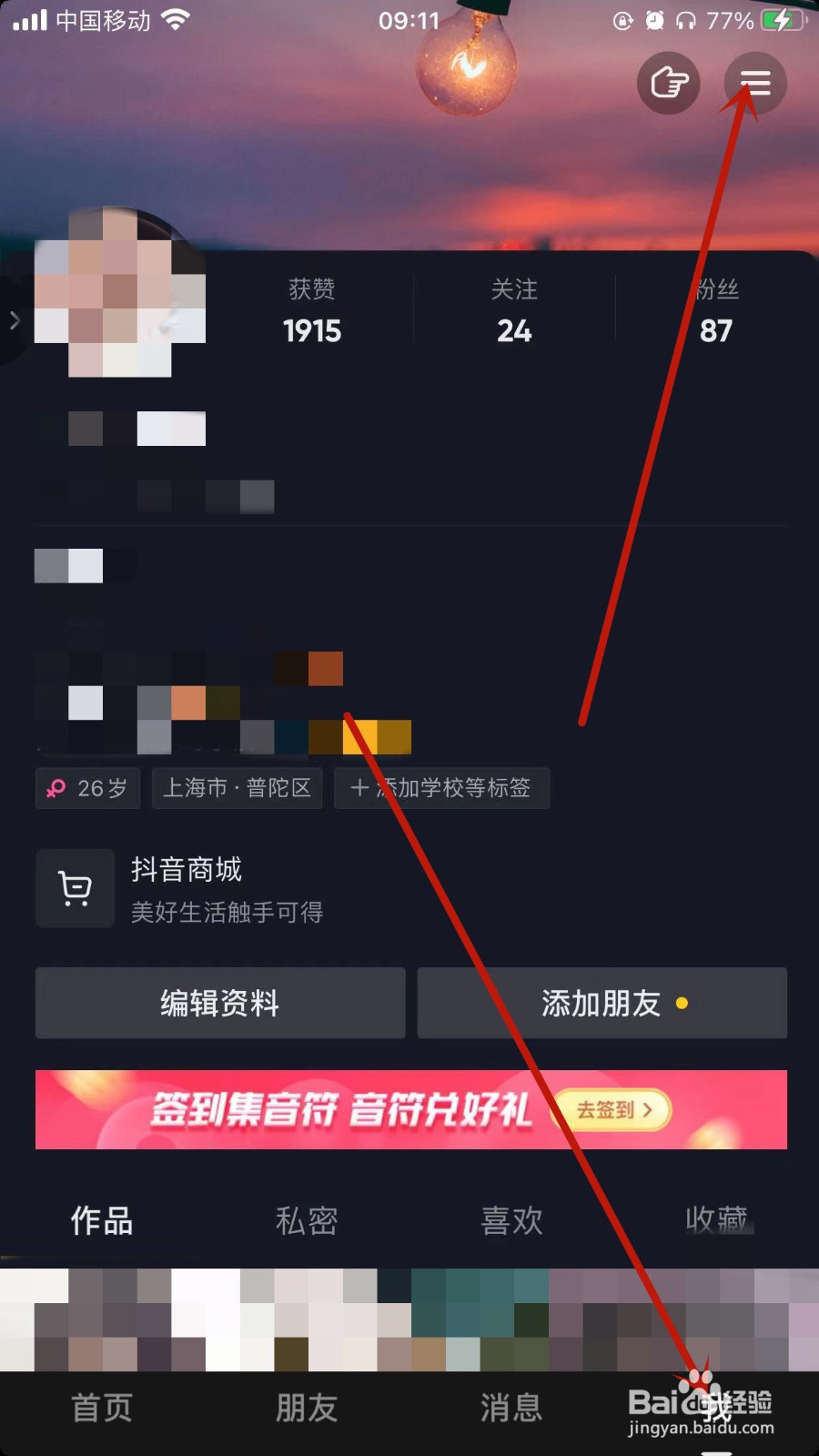 抖音怎样查看登录设备信息?