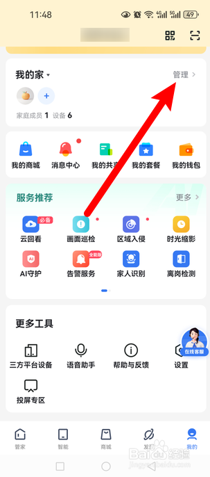 小翼管家怎么邀请家庭成员
