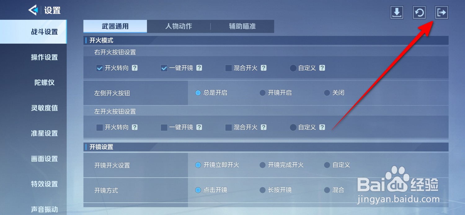 天启行动怎么切换账号