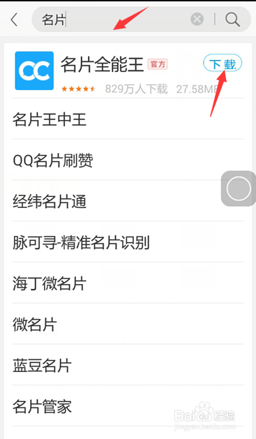 怎样把名片快速存到手机