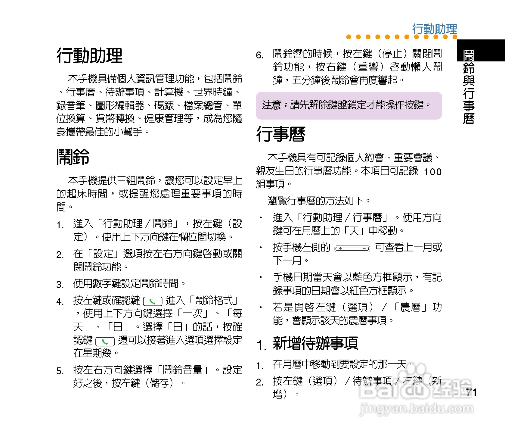 QLAV88手机使用手冊:[8]