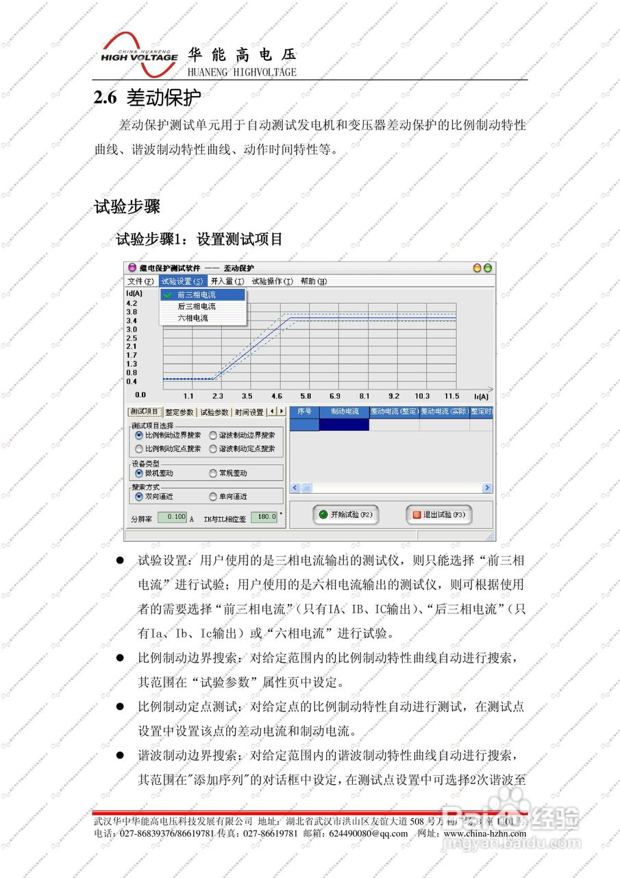 能高HNJBC-6006微机继电保护测试仪说明书:[5]