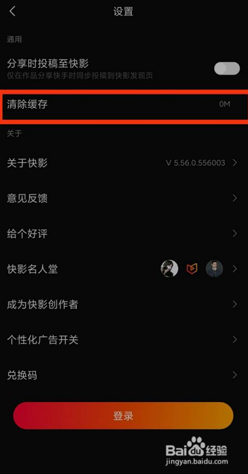 快影如何清除缓存