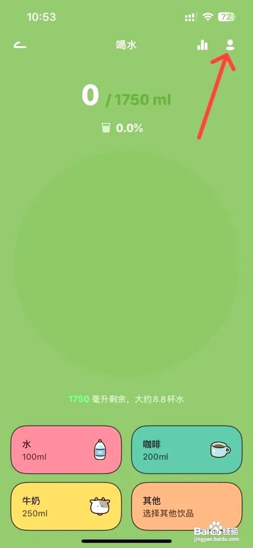 Juicee应用在哪里开启喝水提醒