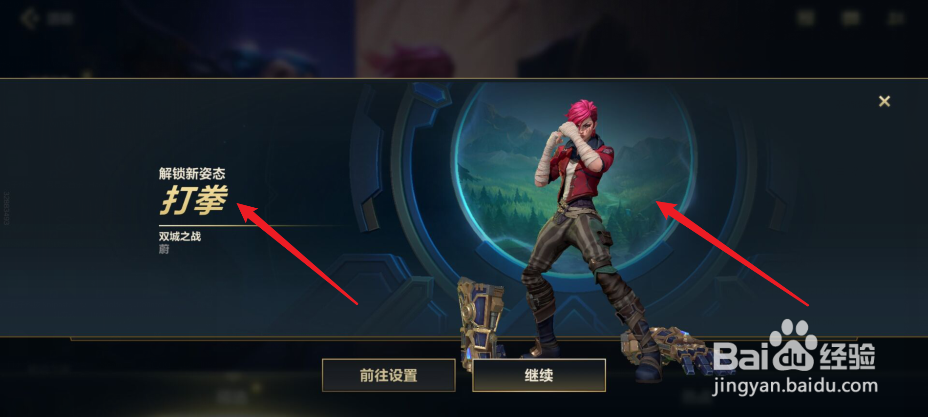 英雄联盟手游怎么解锁打拳姿态