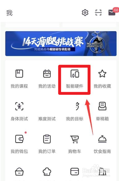 keep哪里添加体脂秤