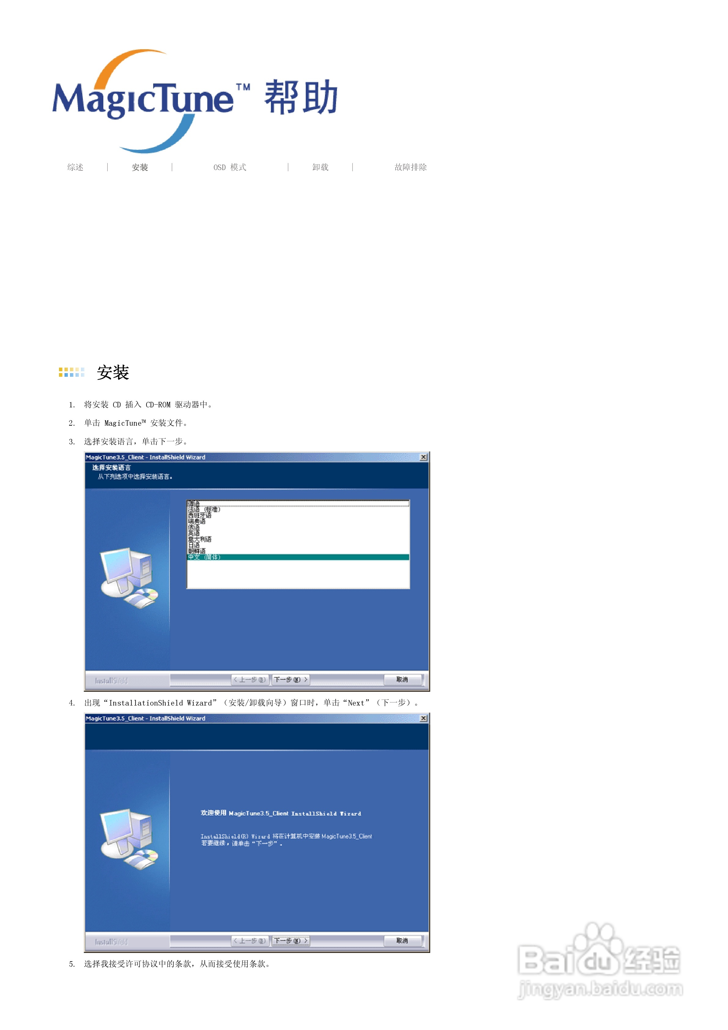 三星703MS Plus显示器使用说明书:[4]