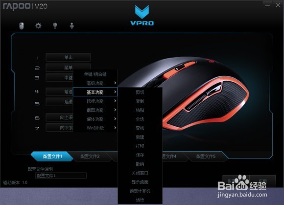 雷柏v20s鼠标宏设置教程