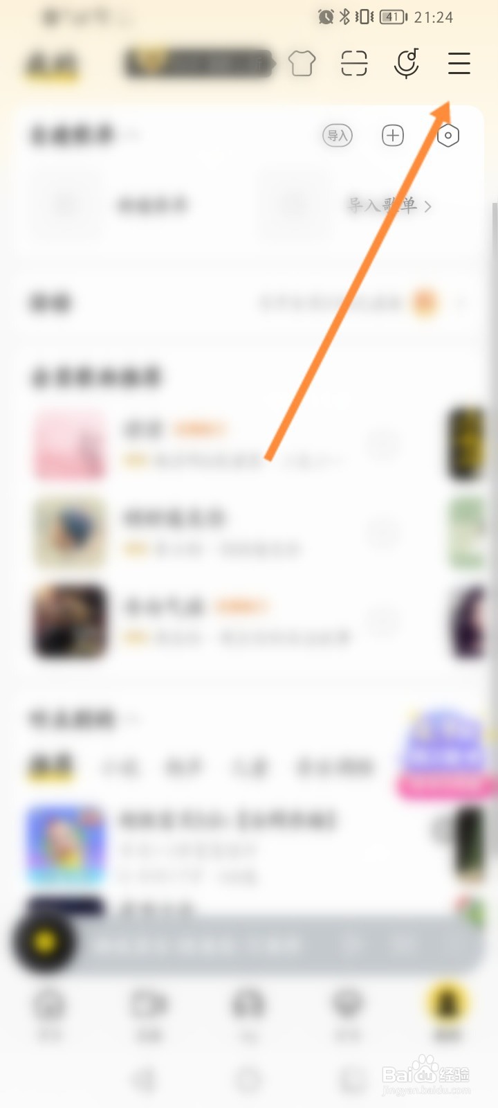 酷我音乐怎么面对面传歌
