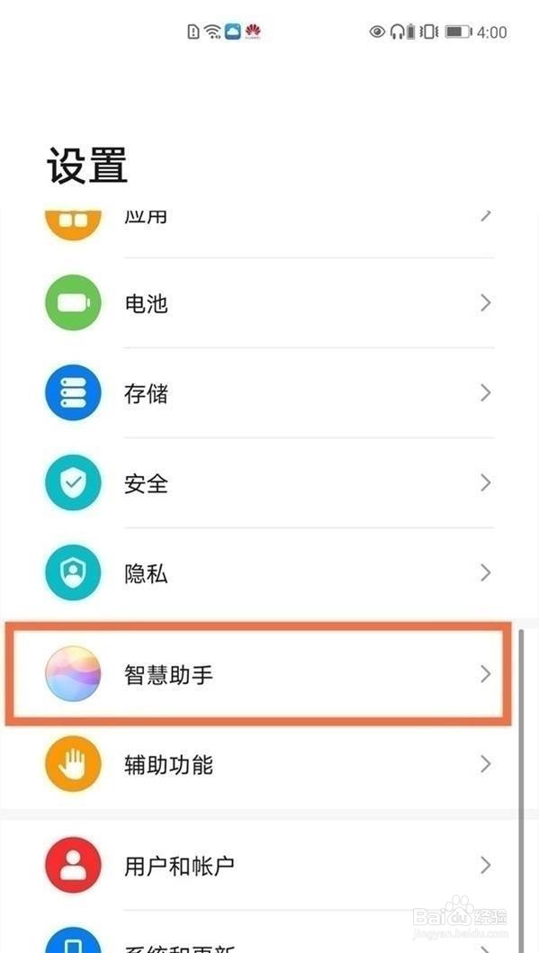 华为nova8pro怎么设置语音助手