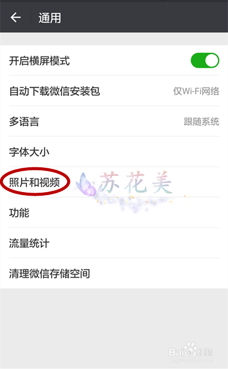 减少微信占用内存,使手机流畅运行的方法