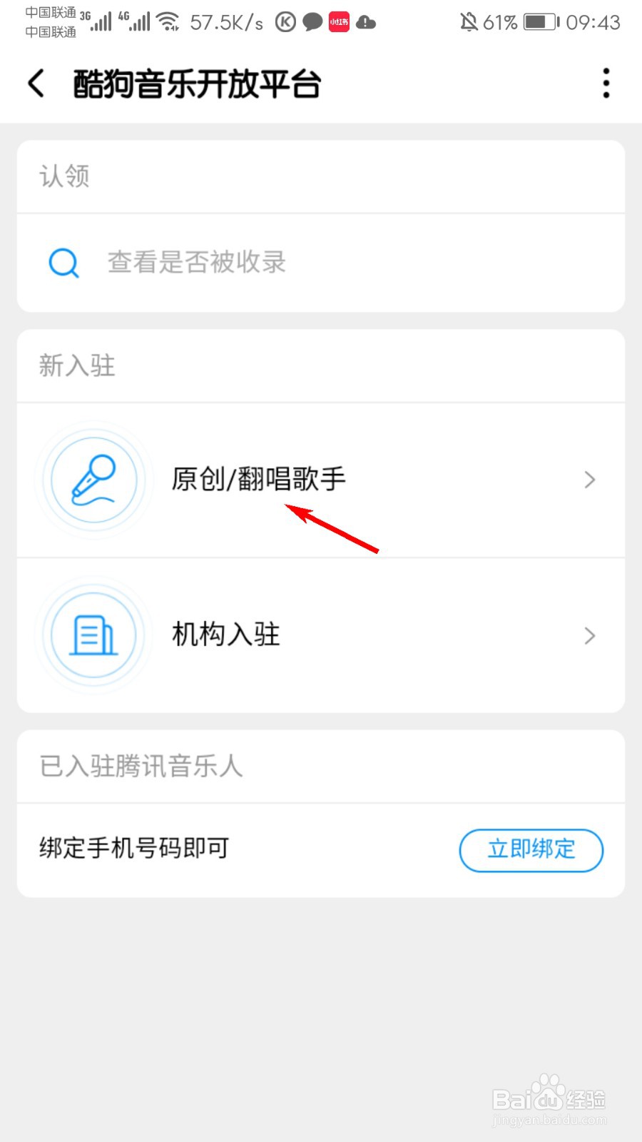 酷狗音乐怎么入驻音乐人