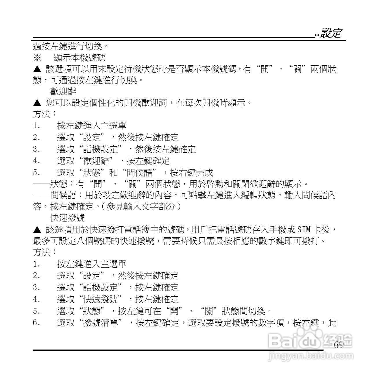 旺德电通KPH-520 MP3/MP4百万画素手机说明书:[7]