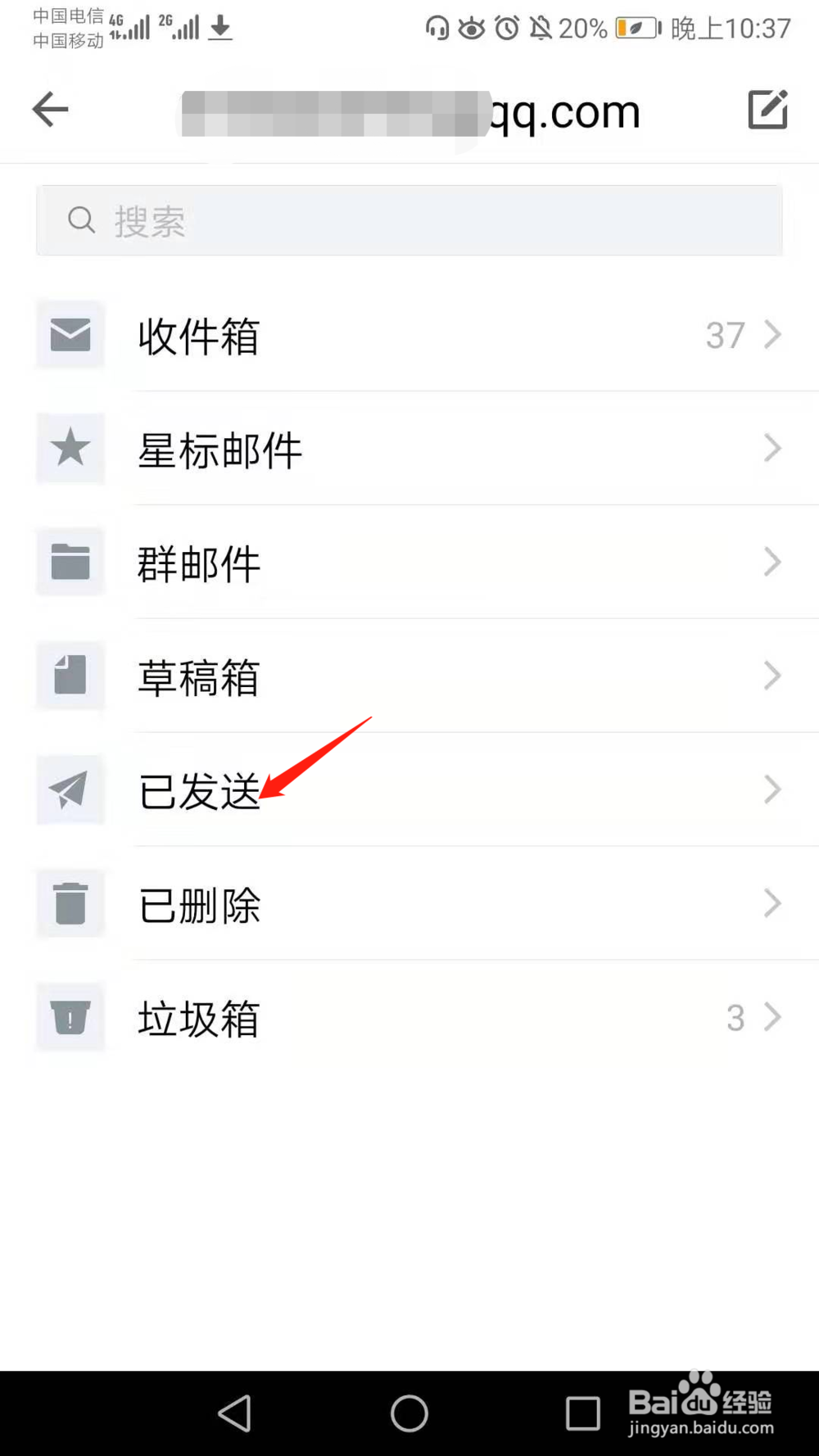 手机QQ邮箱已发送邮件在哪找