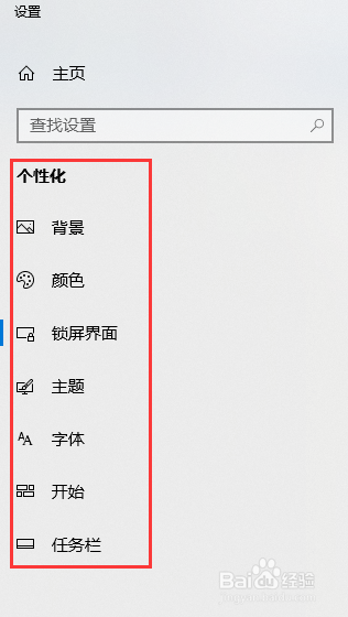 如何更换WIN10系统的桌面背景