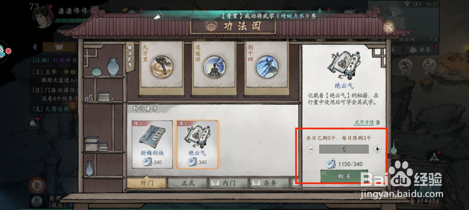 墨剑江湖怎么获得功法绝云气？