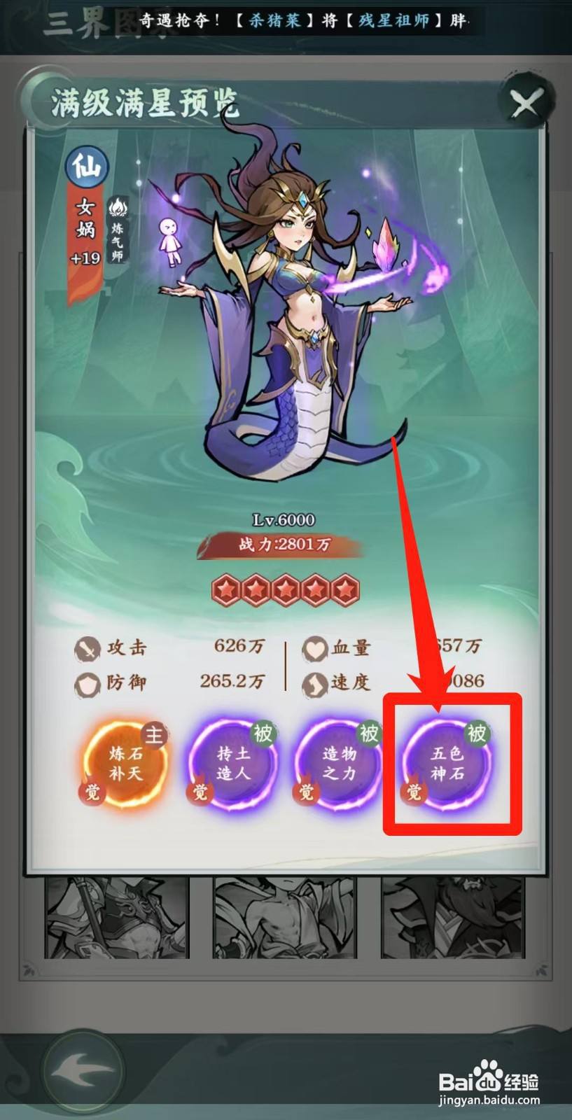 封神让我来怎样查看女娲的五色神石