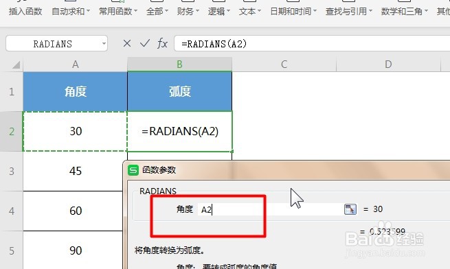 WPS Excel数学和三角函数:RADIANS