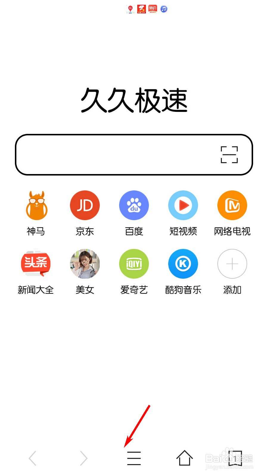 久久浏览器极速版怎么设置为默认浏览器