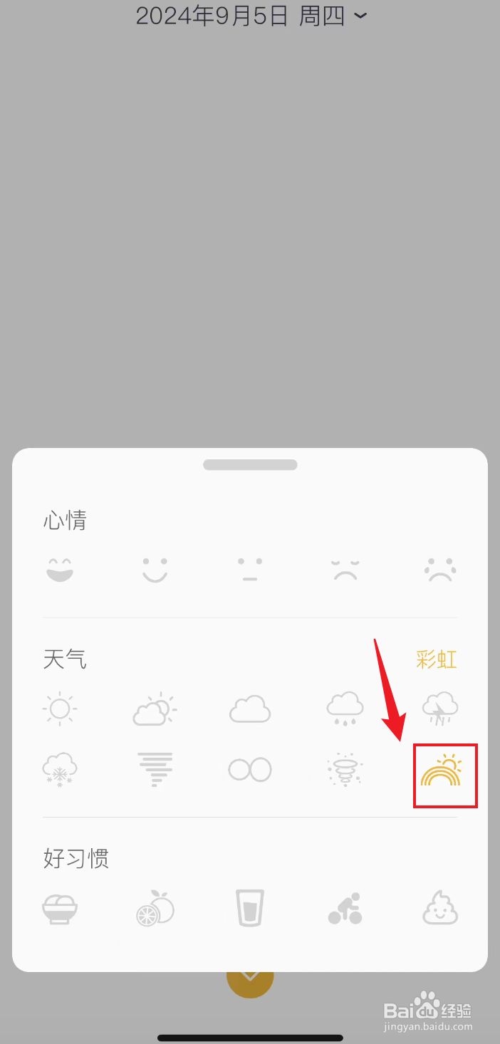 小日记如何记录天气为彩虹