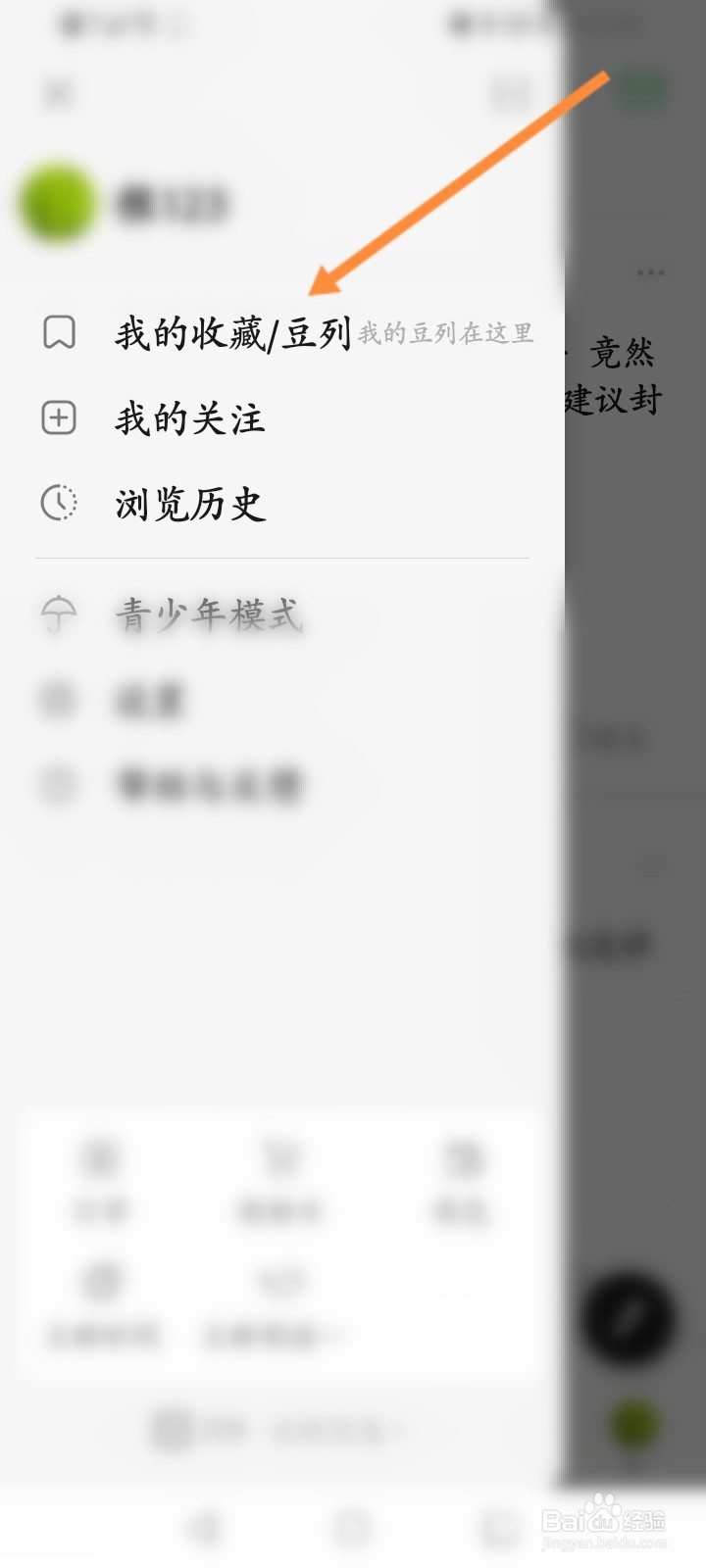豆瓣软件怎么查看豆列信息内容