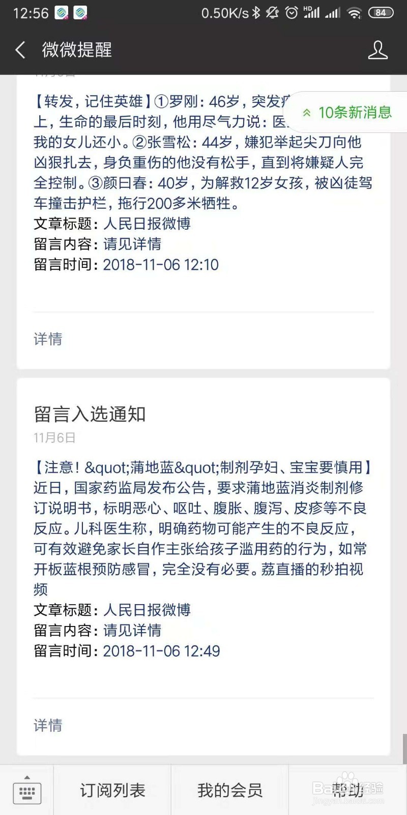 安卓上的新浪微博新消息不提醒怎么办