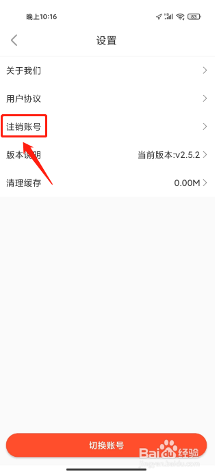 奔多多怎么注销账号