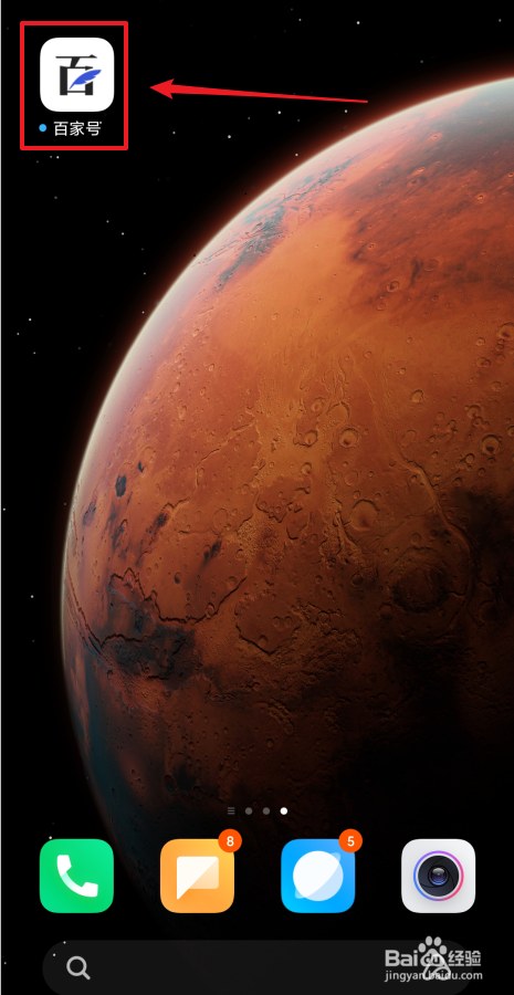 安装百家号后首次怎么登录