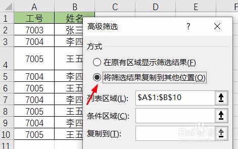 Excel怎么获得不重复数据