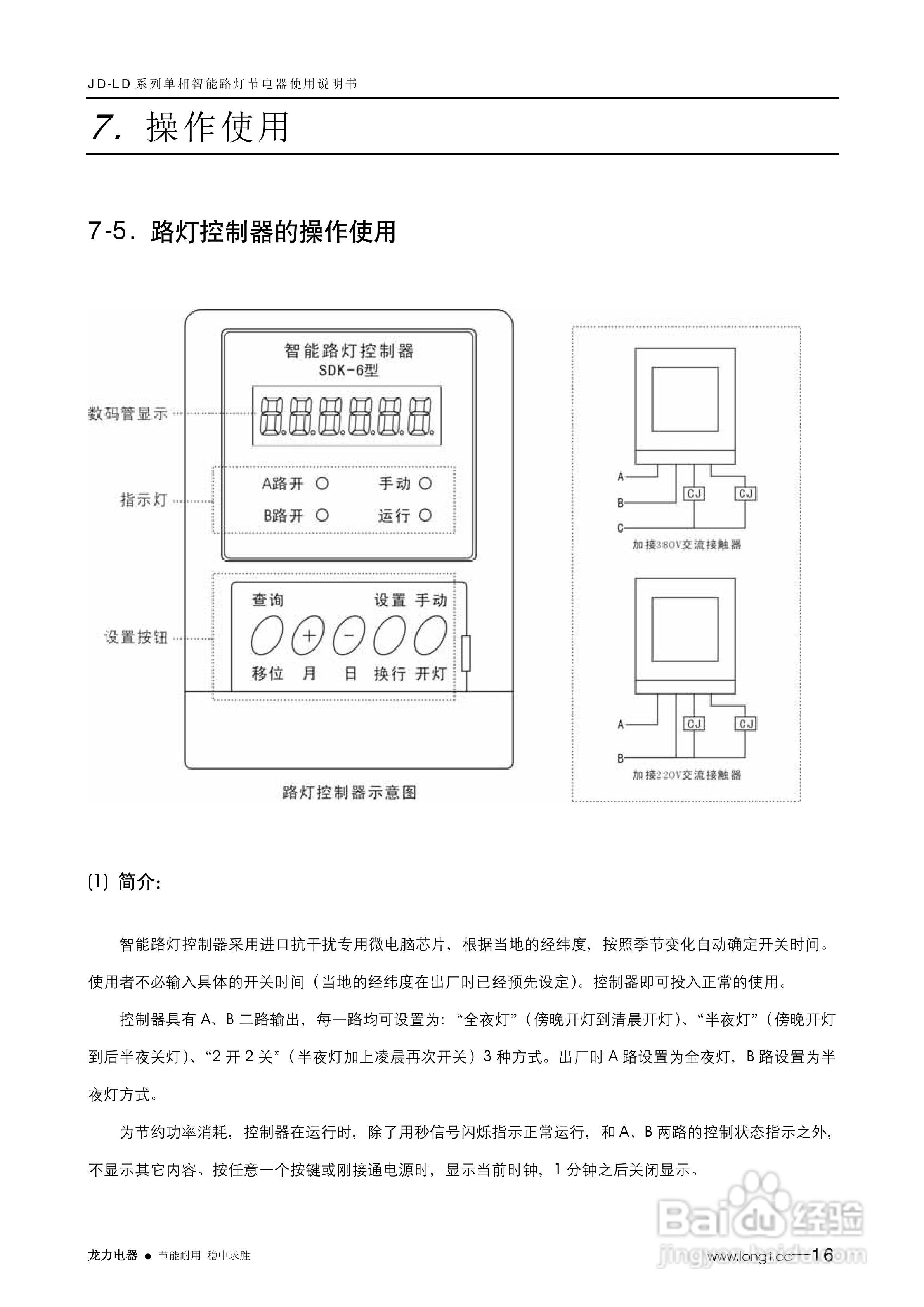 LONGLI JD-LD单相智能路灯节电装置使用说明书:[2]