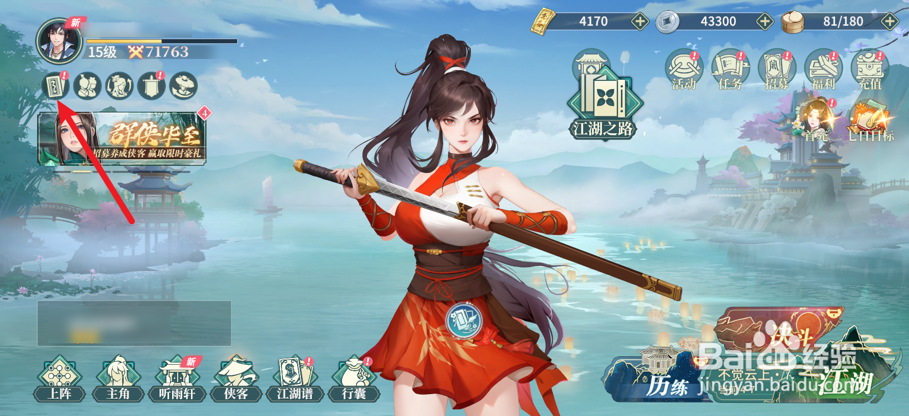 江湖如梦怎么收取全部