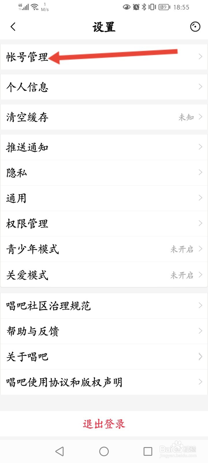 唱吧怎么解绑微信账号