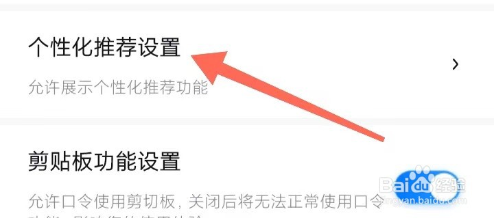 百度地图底图个性化推荐设置在哪里关闭？
