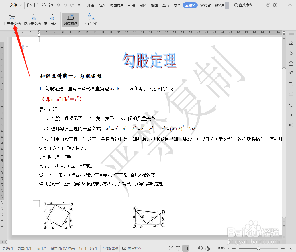 如何将word文档保存为云文档