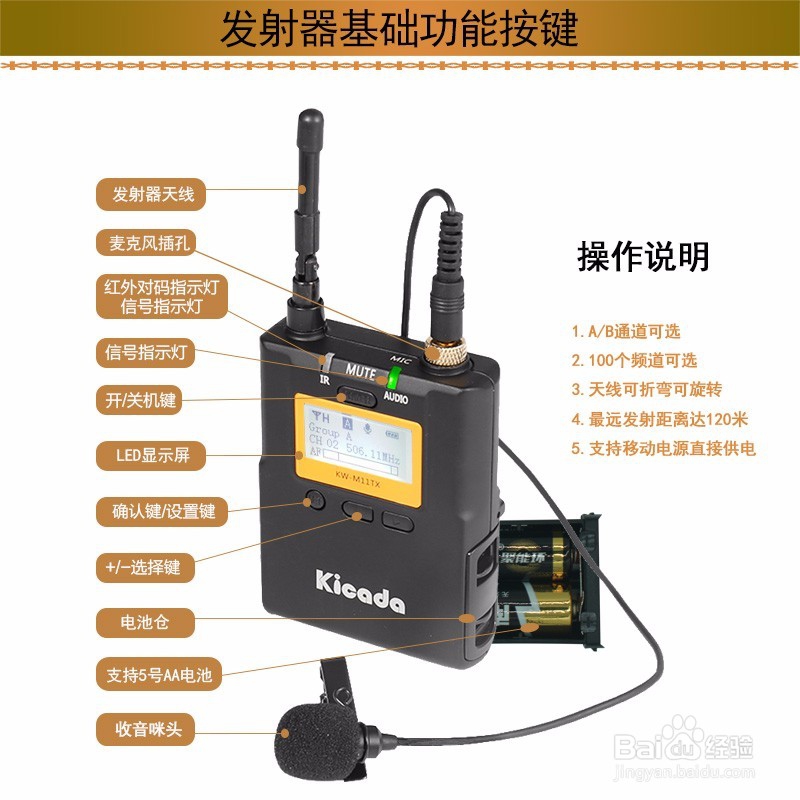 Kicada咔达KW-M11无线麦克风使用说明
