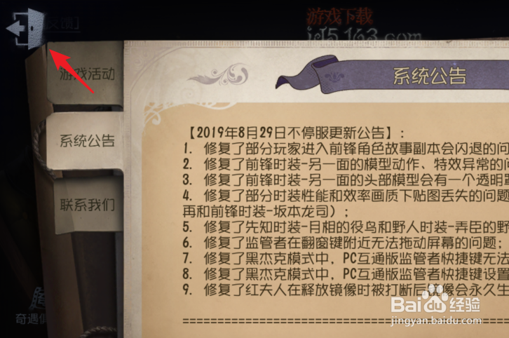 第五人格怎么切换登录账号