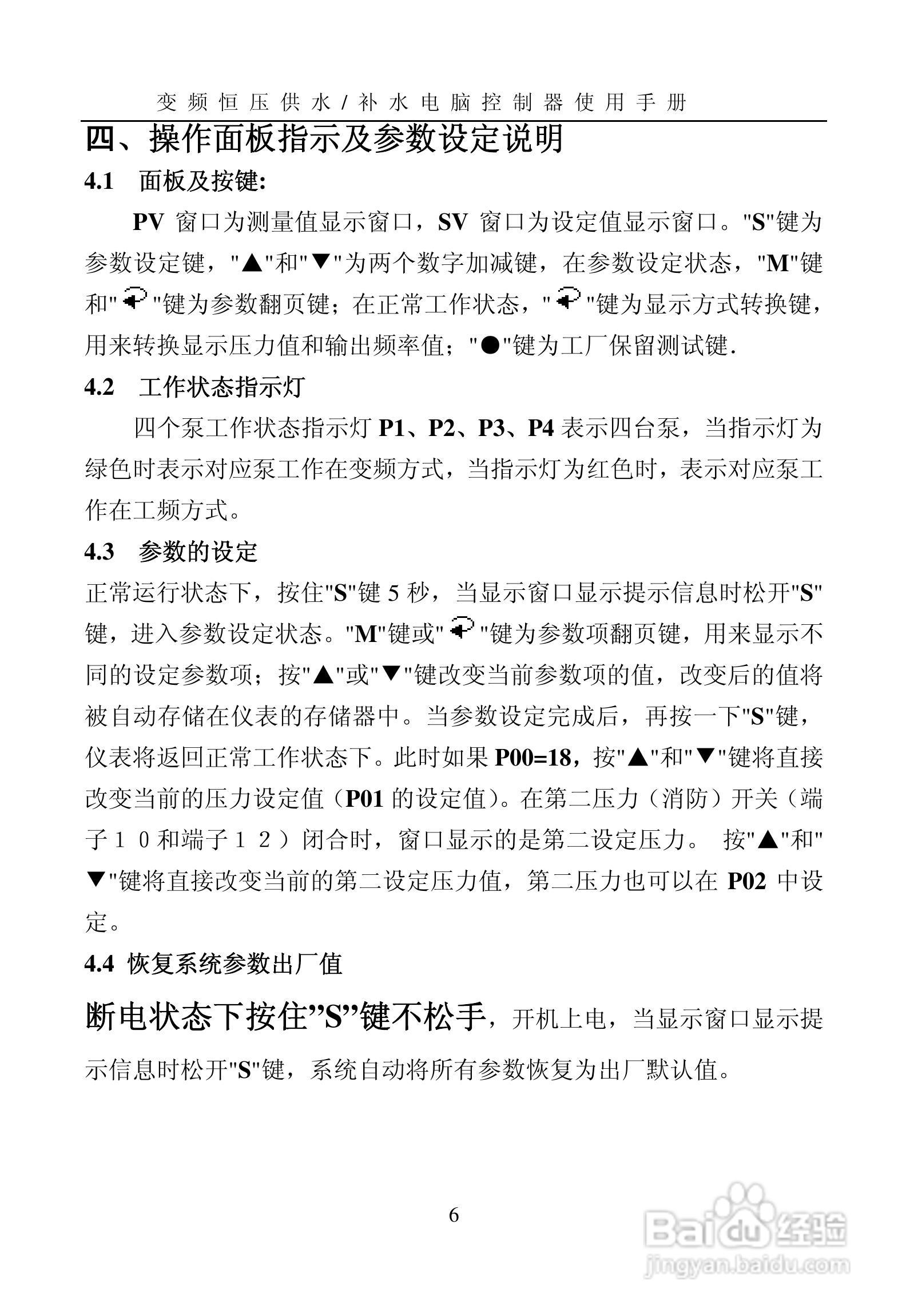 HD4000变频恒压供水电脑控制器使用手册:[1]